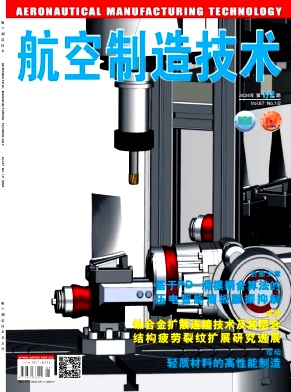 航空制造技术封面